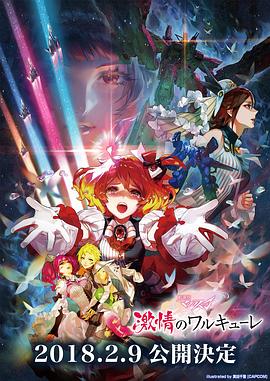剧场版 超时空要塞DELTA:激情的女武神海报